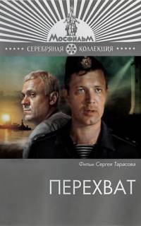 Перехват