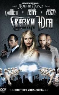 смотреть Сказки юга