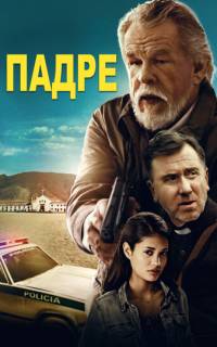 Падре