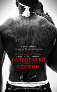смотреть Разбогатей или сдохни