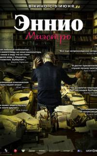 смотреть Эннио. Маэстро