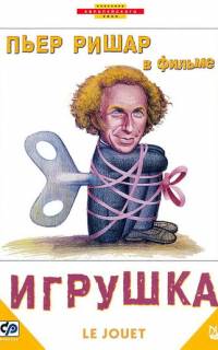 Игрушка