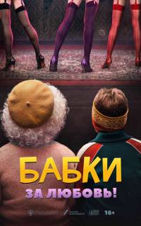 Бабки