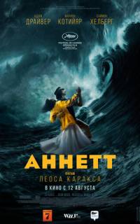 смотреть Аннетт