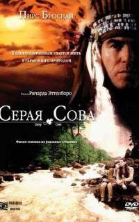 смотреть Серая сова