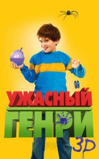 смотреть Ужасный Генри