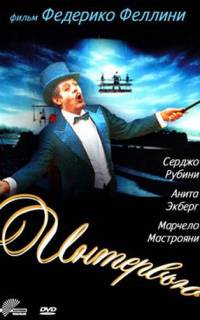 Интервью