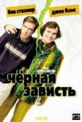 смотреть Черная зависть