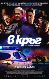 смотреть Патруль