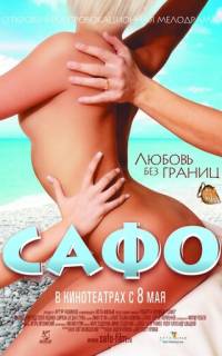 Сафо