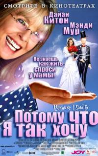 Потому что я так хочу