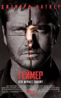 Геймер