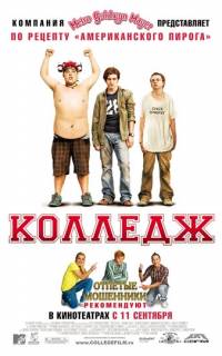 Колледж