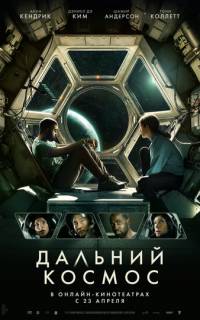 Дальний космос