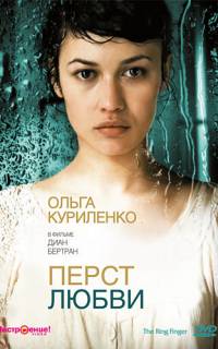 смотреть Перст любви