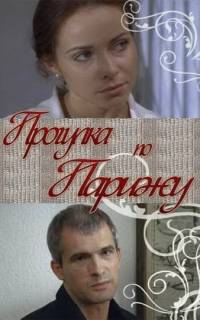 смотреть Прогулка по Парижу