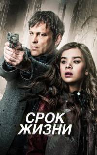 смотреть Срок жизни