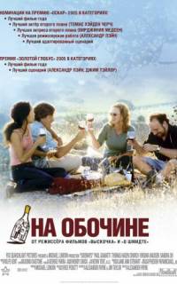 смотреть На обочине