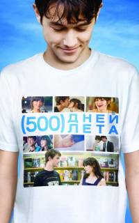 смотреть 500 дней лета