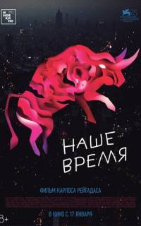 смотреть Наше время