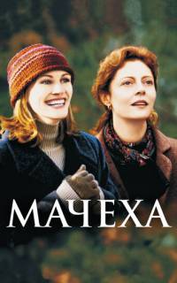 смотреть Мачеха