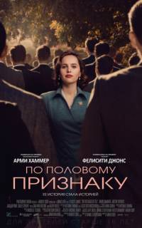 По половому признаку