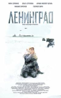 Ленинград