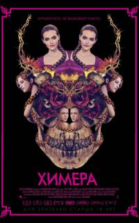 смотреть Химера
