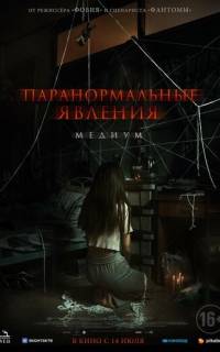 Медиум