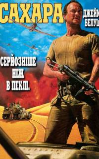 Сахара