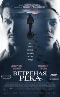 смотреть Ветреная река