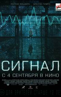 смотреть Сигнал