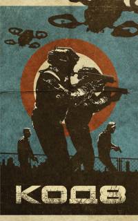 Код 8