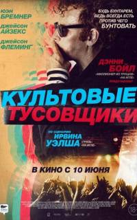 смотреть Культовые тусовщики