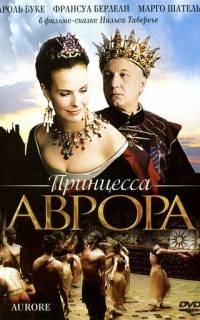 Принцесса Аврора