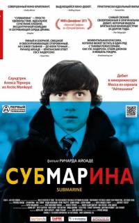 Субмарина