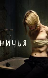 смотреть Ничья