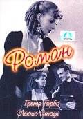 смотреть Роман