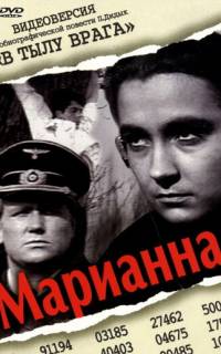 Марианна