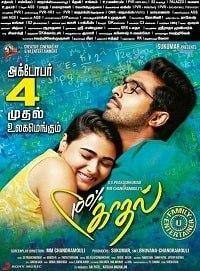 смотреть 100% Kadhal