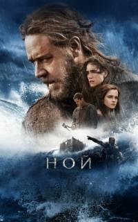 Ной