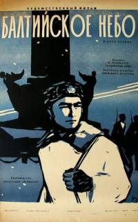 Балтийское небо