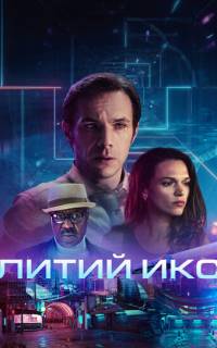 смотреть Литий Икс