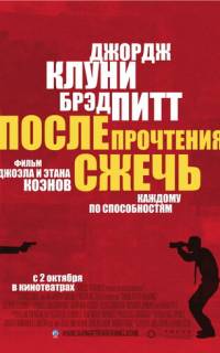 После прочтения сжечь