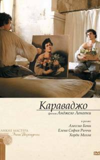 Караваджо