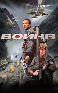 Война