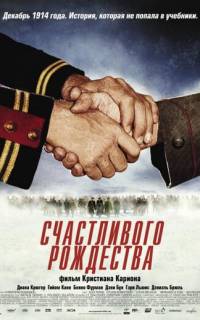 Счастливого Рождества