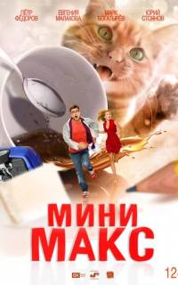 МиниМакс