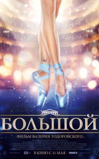 Большой