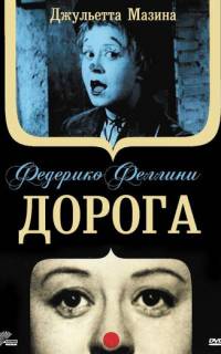 Дорога